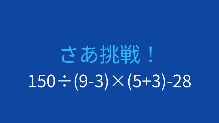 【計算クイズ】複数の括弧がある問題に挑戦！の問題画像