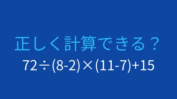 【計算クイズ】括弧と四則演算の優先順位をマスターしよう！の問題画像