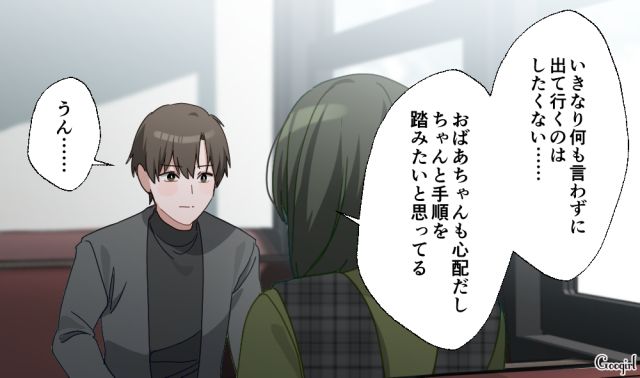 毒親と離れるために、結婚前提の同棲を提案してくれた彼氏…嬉し涙を流した彼女が「絶対に家を出る」と誓った話