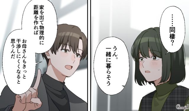 毒親と離れるために、結婚前提の同棲を提案してくれた彼氏…嬉し涙を流した彼女が「絶対に家を出る」と誓った話