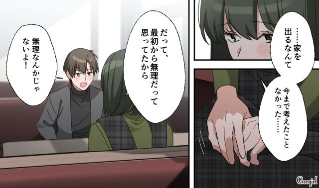 毒親と離れるために、結婚前提の同棲を提案してくれた彼氏…嬉し涙を流した彼女が「絶対に家を出る」と誓った話