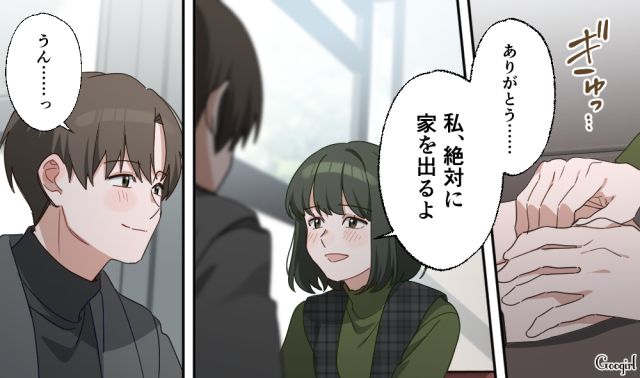 毒親と離れるために、結婚前提の同棲を提案してくれた彼氏…嬉し涙を流した彼女が「絶対に家を出る」と誓った話