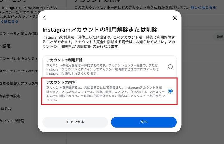 画面の手順にそって削除する