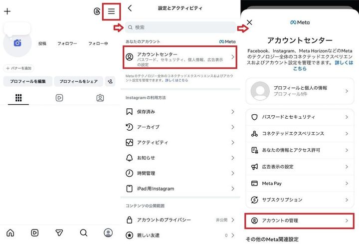アカウントを利用解除（一時停止）する手順