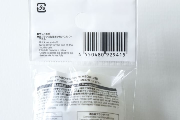 ダイソーのシリコーン歯ブラシキャップ（MEOW、2個）JANコード