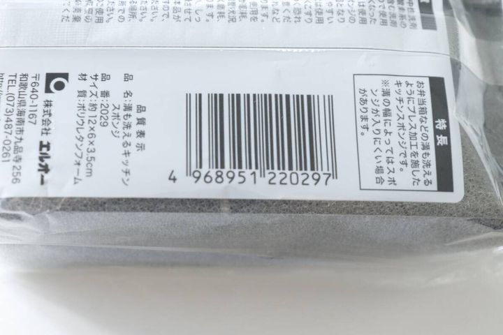 セリアの溝も洗えるキッチンスポンジのJAN