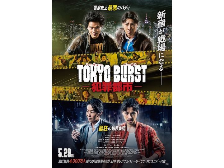 『TOKYO BURST-犯罪都市-』は水上恒司が最大の「勝因」かつ福士蒼汰が「ヤバすぎる」理由がある映画でした！凄まじいアクションの中でもMVPとなるのは誰？という点も踏まえて、５つのポイントから魅力を解説しましょう。（※画像出典：(C) 2026「TOKYO BURST」フィルムパートナーズ）