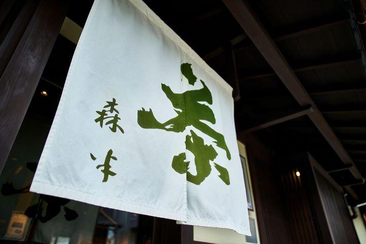 老舗茶舗「森半」とは