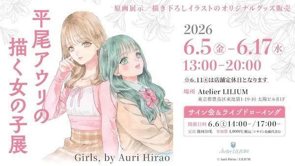 【東京都豊島区】百合作品約4,000冊を蔵書する百合ブックカフェ「Atelier LILIUM」が池袋にオープン！