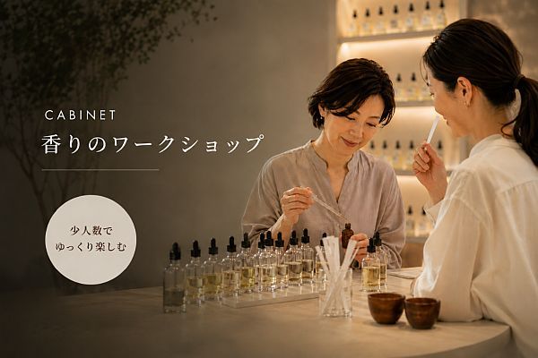 【京都府京都市】香りの組み立てを学び、自分だけの香水をつくる「香りの構造」ワークショップ開催！