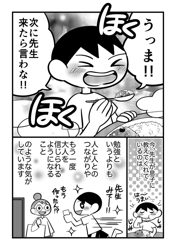 「このうまさ伝えな‼」うちの不登校息子、はじめて心を許せた支援学校の先生直伝カレーに挑戦！【不登校息子のおひるごはん44】の画像4