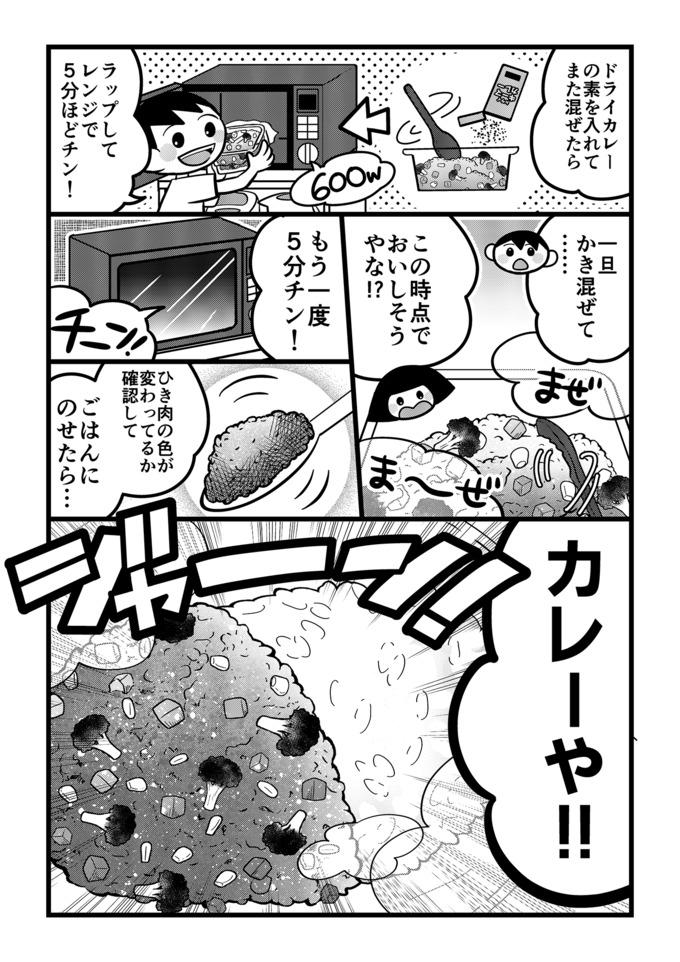 「このうまさ伝えな‼」うちの不登校息子、はじめて心を許せた支援学校の先生直伝カレーに挑戦！【不登校息子のおひるごはん44】の画像3
