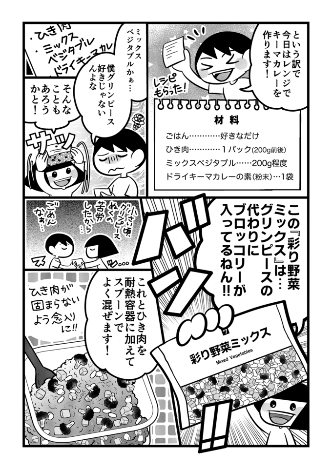 「このうまさ伝えな‼」うちの不登校息子、はじめて心を許せた支援学校の先生直伝カレーに挑戦！【不登校息子のおひるごはん44】の画像2