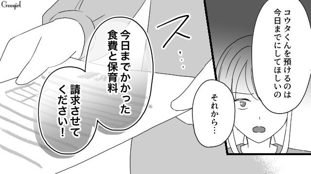「今日までにかかった食費と保育料です」託児所扱いをする図々しいママ友を撃退した話