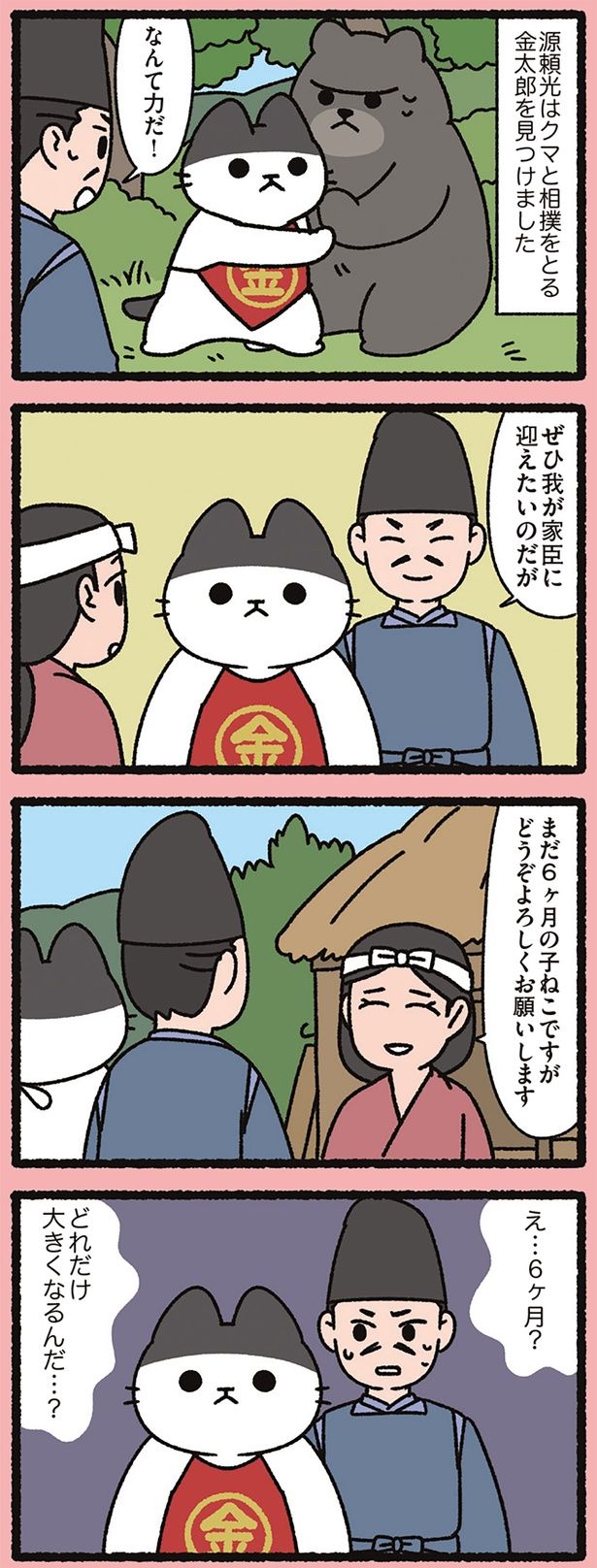 どれだけ大きくなるんだ…？ （C）ぱんだにあ／KADOKAWA