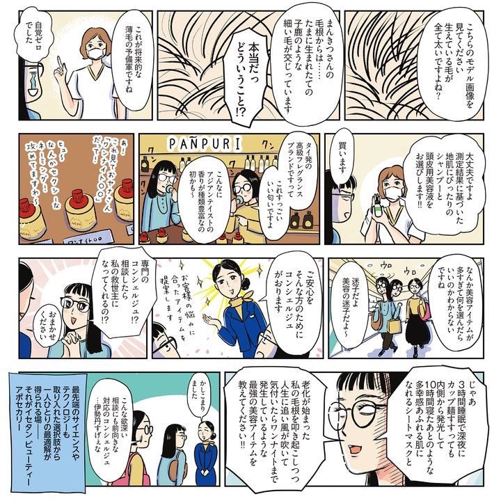 伊勢丹新宿店が提案。心地よく寄り添う、体験型ビューティ