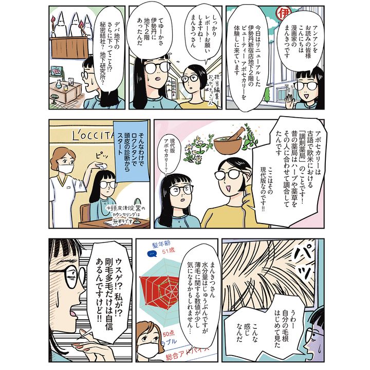 伊勢丹新宿店が提案。心地よく寄り添う、体験型ビューティ