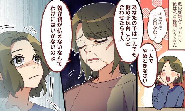 不倫の代償…「2人目がほしいな」と願う略奪女に実母が放った痛烈な一言