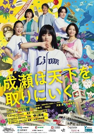 【滋賀県大津市】JR膳所駅の『成瀬は天下を取りにいく』の看板がリニューアル！文庫化と舞台化を記念