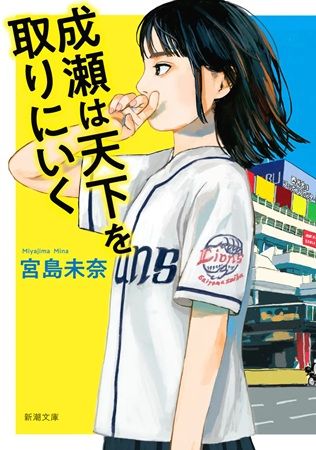 【滋賀県大津市】JR膳所駅の『成瀬は天下を取りにいく』の看板がリニューアル！文庫化と舞台化を記念