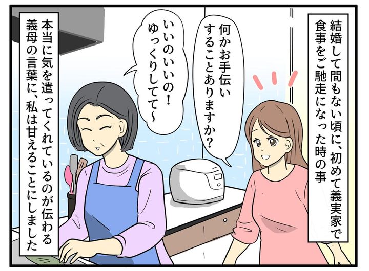 画像1: 手伝っていいのか戸惑っていた私