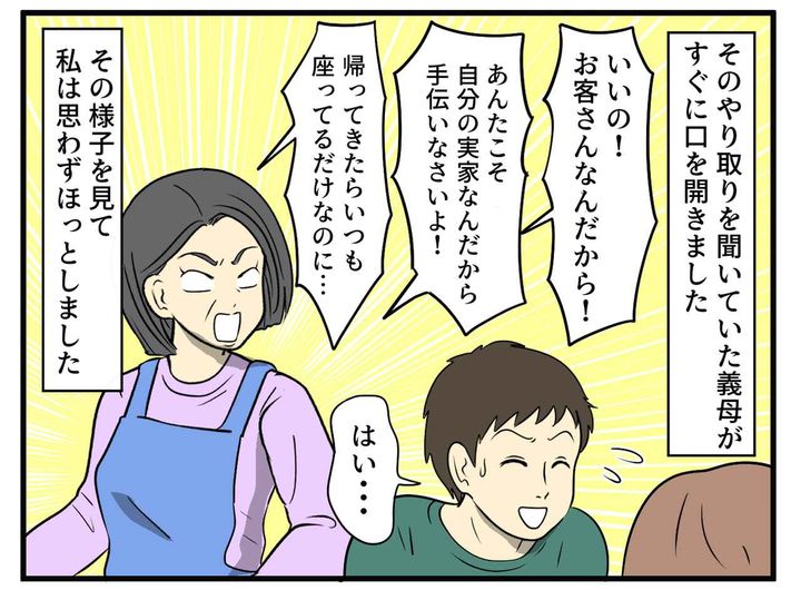 画像3: 手伝っていいのか戸惑っていた私