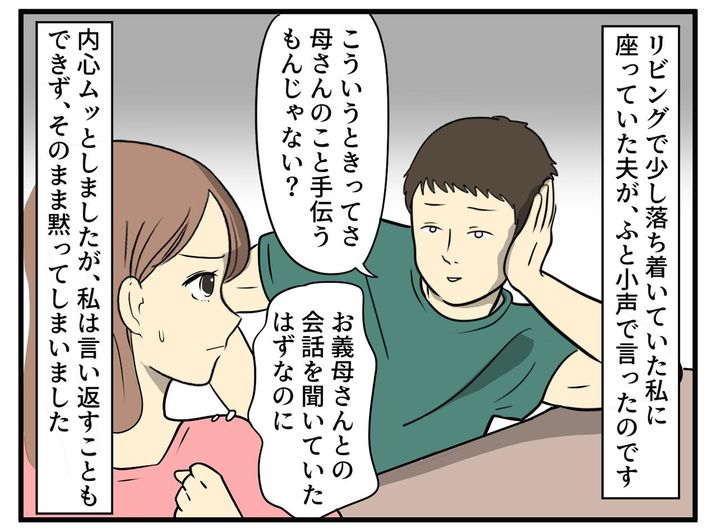 画像2: 手伝っていいのか戸惑っていた私