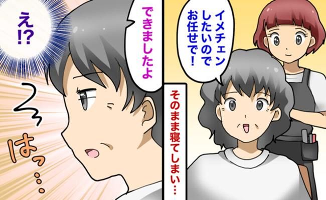 イメチェン失敗 イメージイラスト