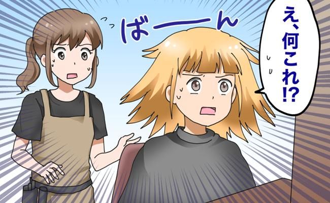 イメチェン失敗 イメージイラスト