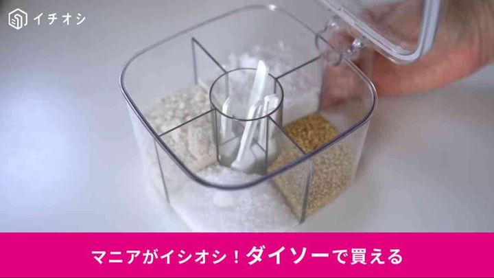 ダイソー┃4仕切り調味料ポット