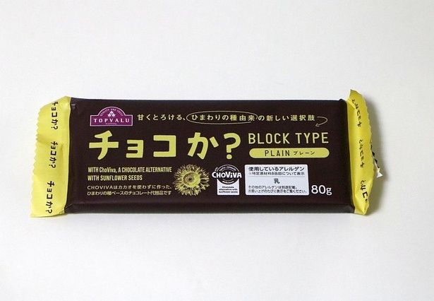「チョコか？BLOCK TYPE(ブロックタイプ)プレーン」