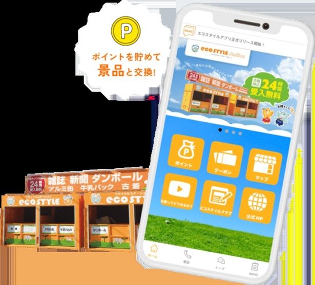 【画像】同社が開発したeco STYLEアプリ