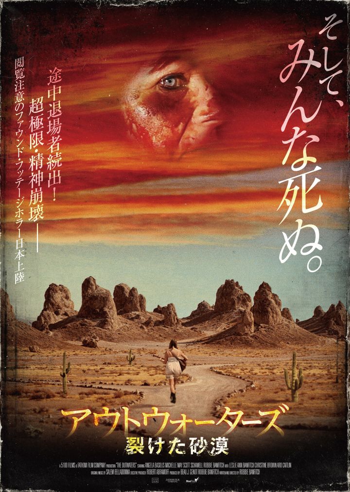 映画『アウトウォーターズ 裂けた砂漠』ポスタービジュアル （C） Outwater Road X， LLC. 2022 width=