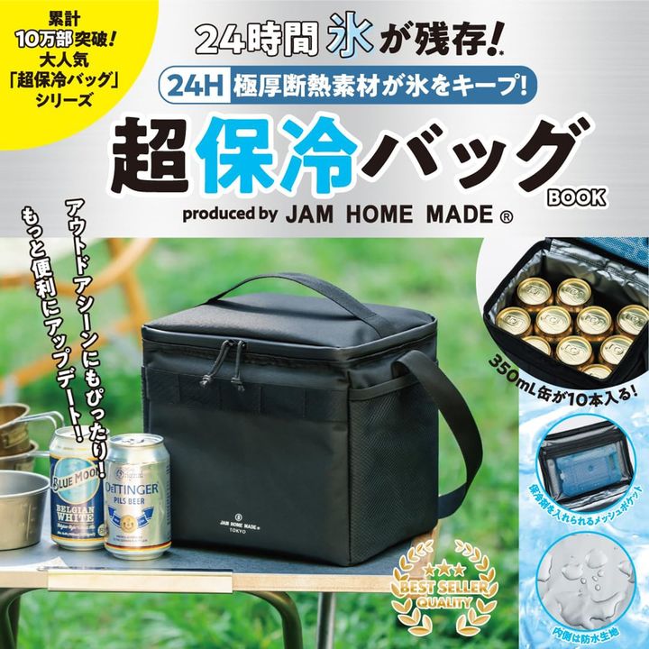 24H 極厚断熱素材が氷をキープ！ 超保冷バッグBOOK produced by JAM HOME MADE（画像出典：Amazon、以下同）