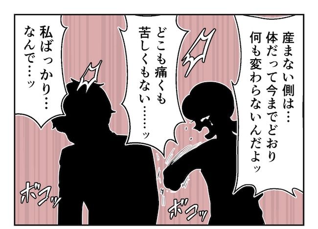産めない私と産まない姉／尾持トモ