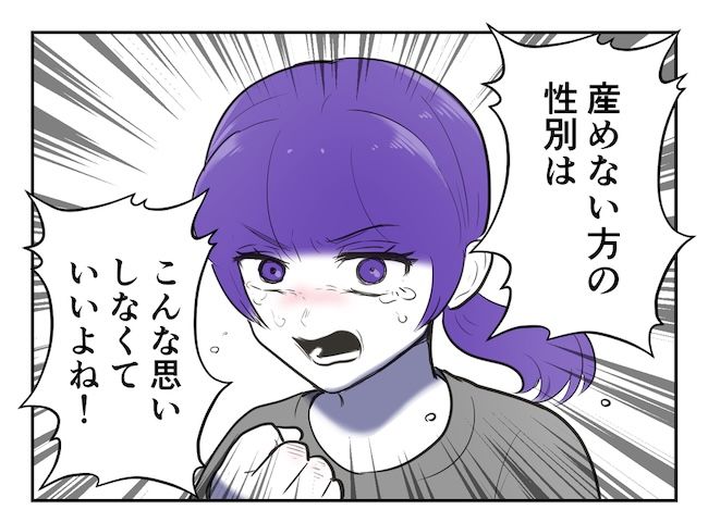 産めない私と産まない姉／尾持トモ