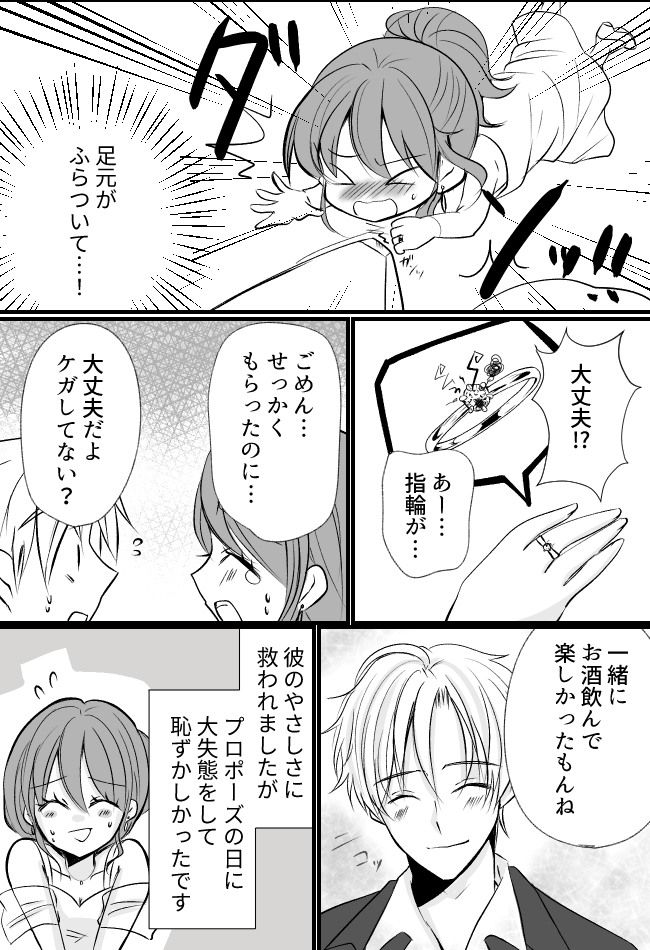 貸切クルーズでプロポーズ♡幸せの絶頂にいた私→直後、友人も絶句するほどの大失態をして