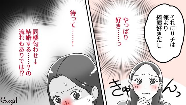 おうちデート中に同棲を提案するも…「そういうのはまだじゃない？」彼氏に断られ、笑って流した28歳女性の話 
