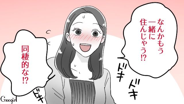 おうちデート中に同棲を提案するも…「そういうのはまだじゃない？」彼氏に断られ、笑って流した28歳女性の話 