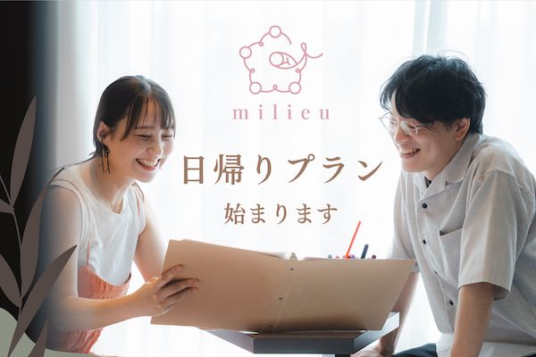【愛知県犬山市】ホテル滞在型産後ケアサービス「milieu」が6時間で心身を整える日帰りプランを開始！