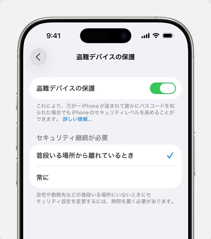 iPhoneの「盗難デバイスの保護」設定画面のイメージ