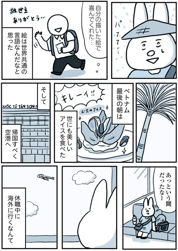 帰国すべく空港へ （C）なおにゃん／KADOKAWA