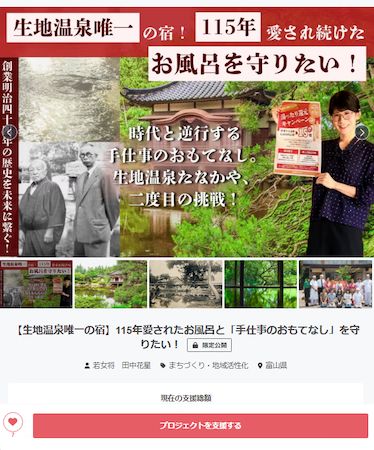 【富山県黒部市】生地温泉たなかや、ガス代高騰から115年続く大きなお風呂を守るため2つの施策を開始