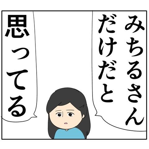 離婚届を勝手に提出された話／岡田ももえ