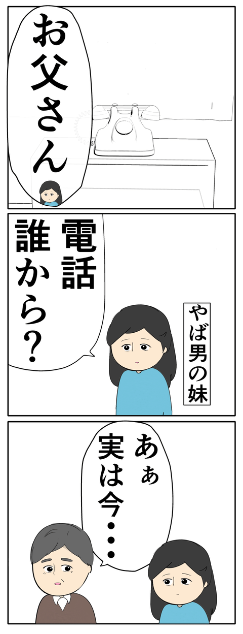 離婚届を勝手に提出された話／岡田ももえ