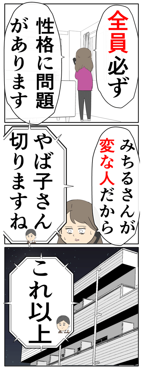 離婚届を勝手に提出された話／岡田ももえ