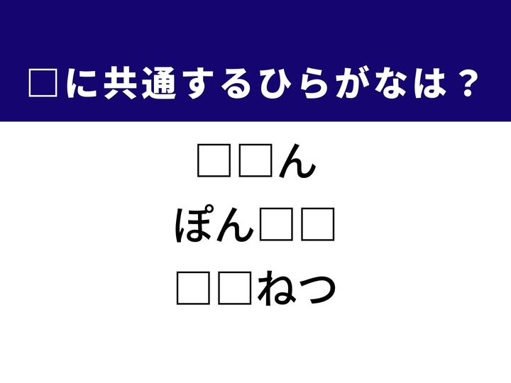 3つの言葉の空欄を埋めて正しい日本語を完成させるクイズです。乗り物のトラブル、ビジネスで使われる図解、原因不明の体温上昇をヒントに、共通するひらがな2文字を導き出して語彙力を試してみましょう。