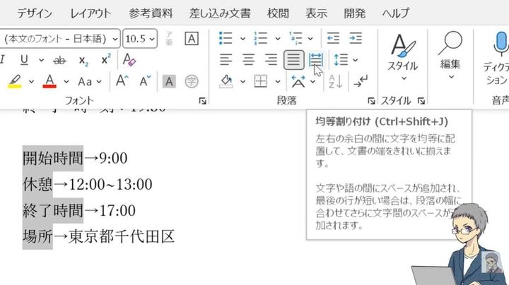 リボンからの操作や文字幅のカスタマイズ