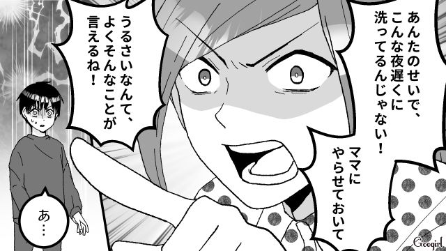 夜中に洗濯物を出したくせにキレる「反抗期」の息子…ついに母の怒りが爆発した話