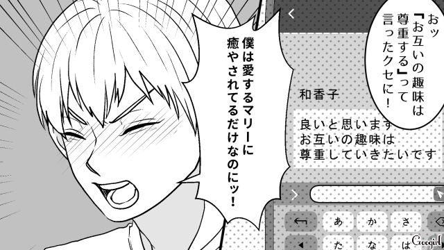 新婚生活を拒絶した夫…オタク部屋で美女キャラを愛でる日課が妻にバレ「何だよその態度は！」逆ギレした話